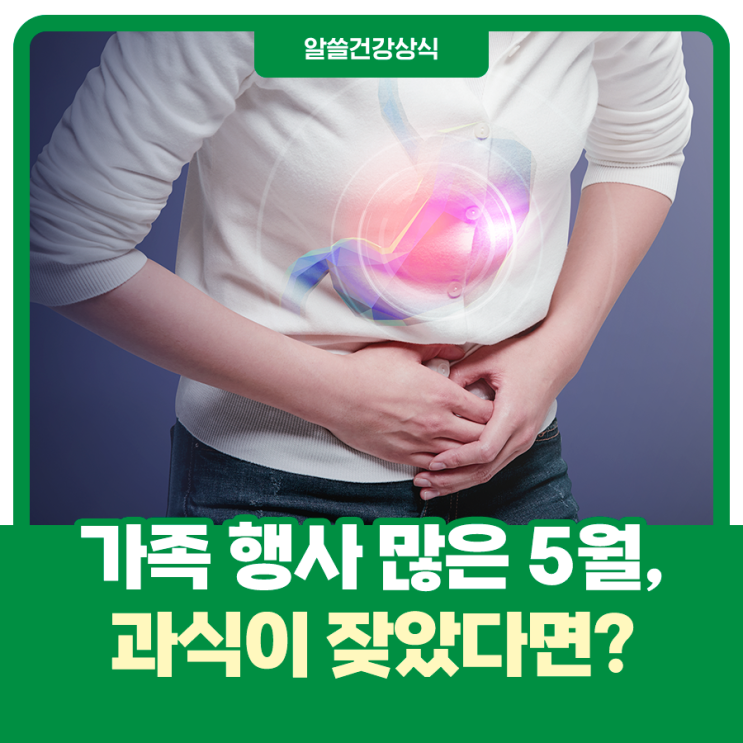  가족 행사 많은 5월, 과식이 잦았다면? 체했을 때 지압으로!