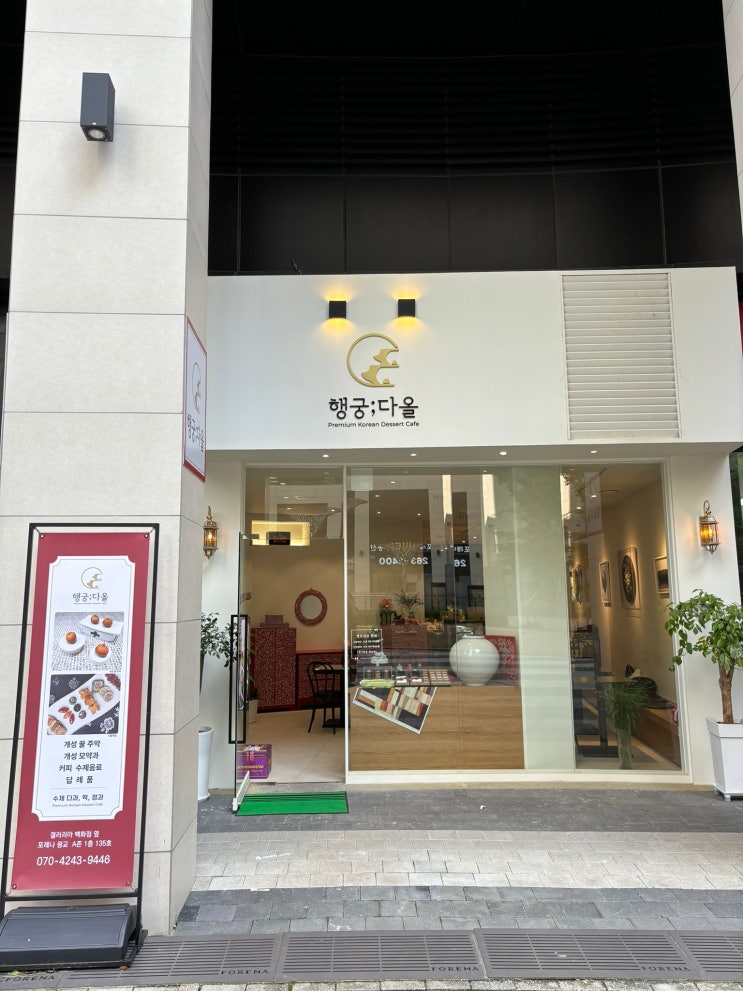  광교호수공원카페 수제한식다과전문점 행궁다올