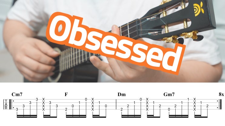  제이팝의 새로운 스타, 이마즈 아유무 - Obsessed 가사 및 우쿨렐레 악보