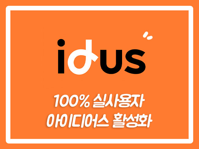  아이디어스작가팔로워 아이디어스포장 아이디어스트래픽 아이디어스상품찜 아이디어스활성화 아이디어스구매평 아이디어스