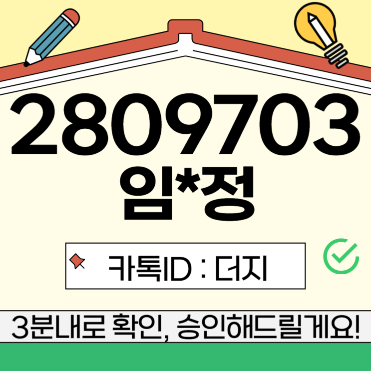 선불폰 확인하고 3분안에 개통승인해드려요