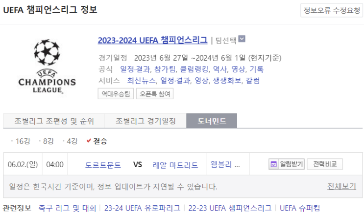 결승전 관전 포인트 (<b>레알</b>마드리드 vs <b>도르트문트</b>)