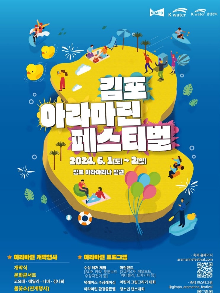 { 김포 아이랑 가볼만한곳} 아라마린 페스티벌추천! { 김포 아이랑 가볼만한곳} 아라마린 페스티벌추천!