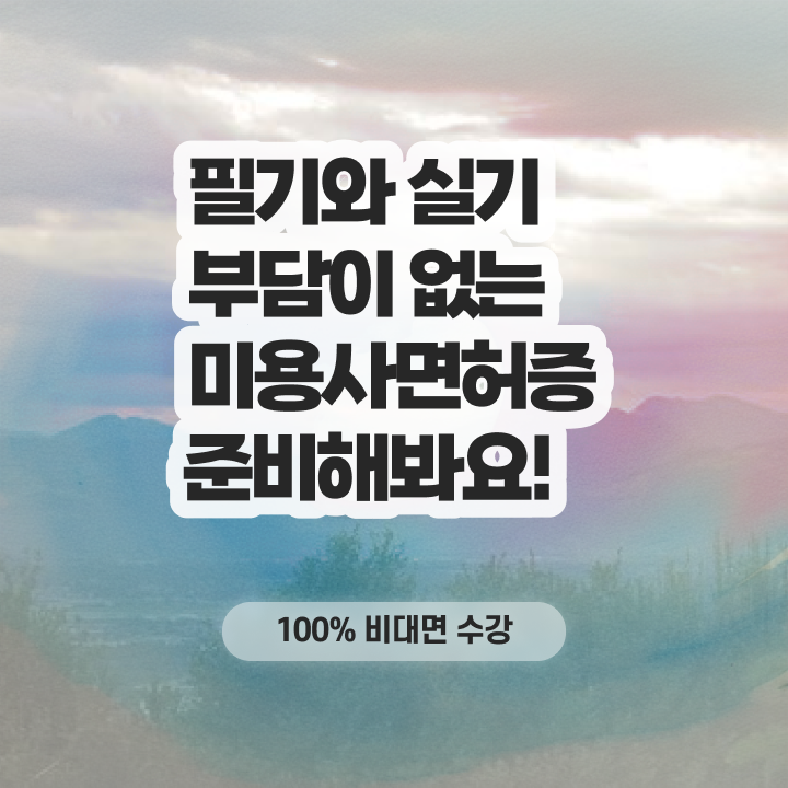  , 왁싱샵창업 준비 시작할 때, 알고 있어야 하는 자격사항은? 과 노하우
