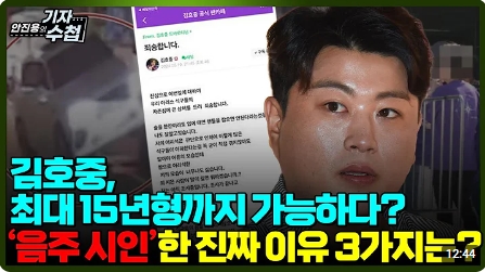 <b>김호중</b>,최대 15년형까지 가능하다? 검찰총장, '<b>사법방해</b>... 