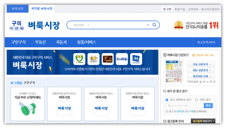  구미벼룩시장 구인구직 일자리 찾기