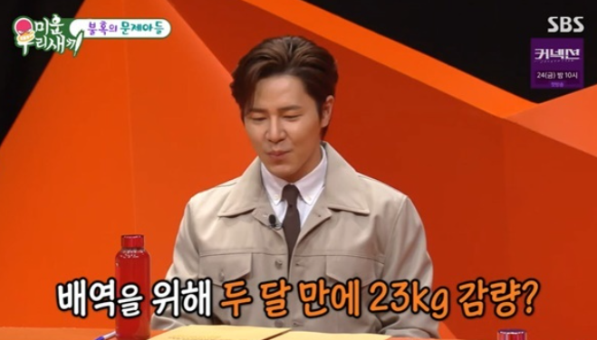 SBS 미우새 <b>이규형</b> 다이어트 근황 관상 <b>송강호</b> 드라마