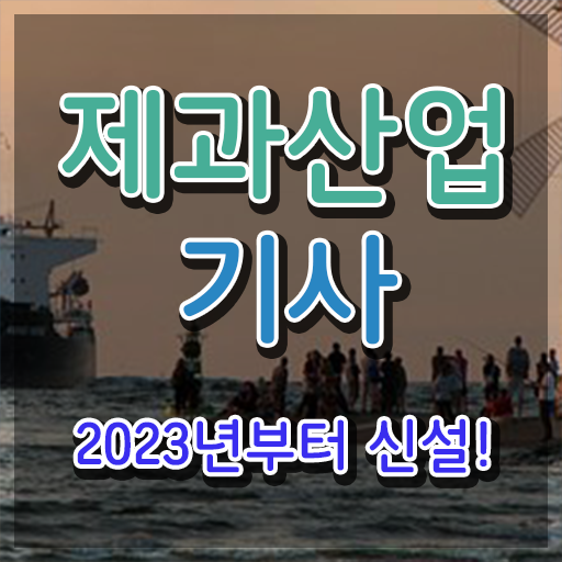  제과산업기사 필기 제과산업기사 시험응시조건 온라인으로 4개월 만에 성공한 전략