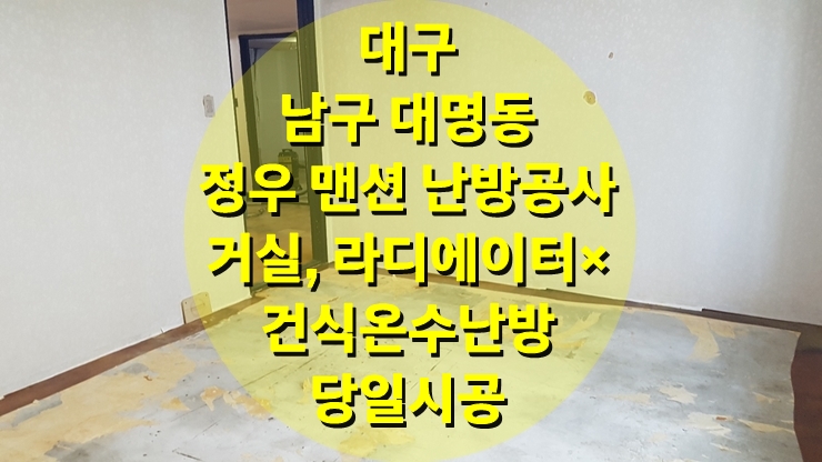 아파트 바닥난방, 라디에이터, 빠른 시공과 비용 절감에 적합한 건식 온수난방 시공/성진 에너지 아파트 바닥난방, 라디에이터, 빠른 시공과 비용 절감에 적합한 건식 온수난방 시공/성진 에너지