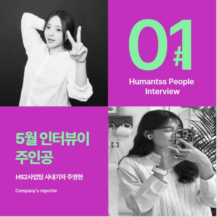 사내인터뷰, 이달의 피플을 만나다 사내인터뷰, 이달의 피플을 만나다