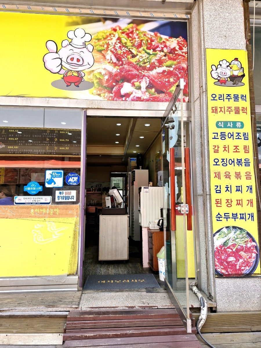 옥이네주물럭 사진 2