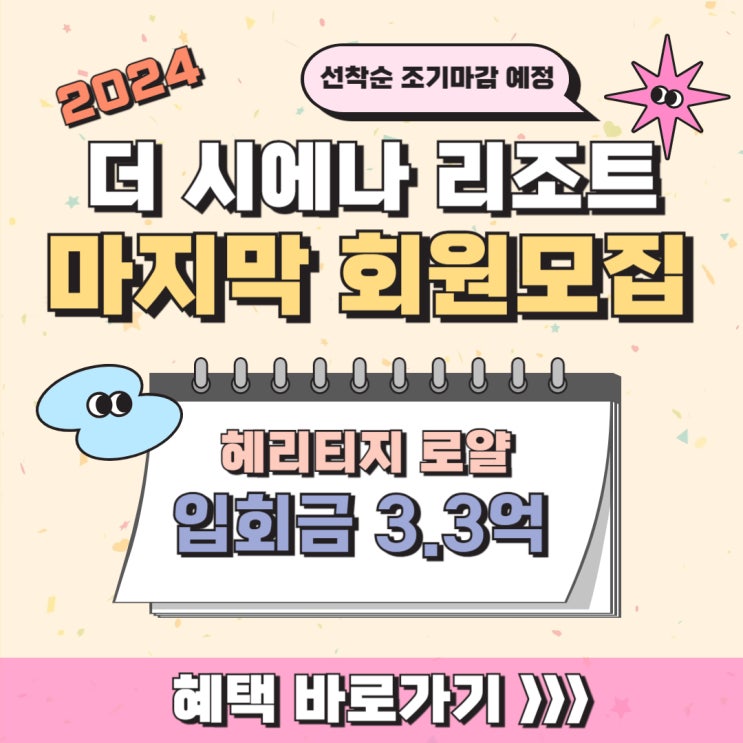 [제주도] 더시에나 골프 앤 리조트 특별분양 신규분양 상품 출시 헤리티지 로얄 회원 모집안내