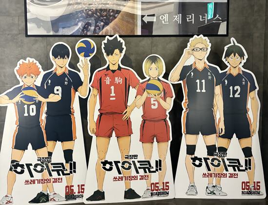  극장판 하이큐 쓰레기장의 결전 관람 후기 쿠키 여부, 후속편 정보