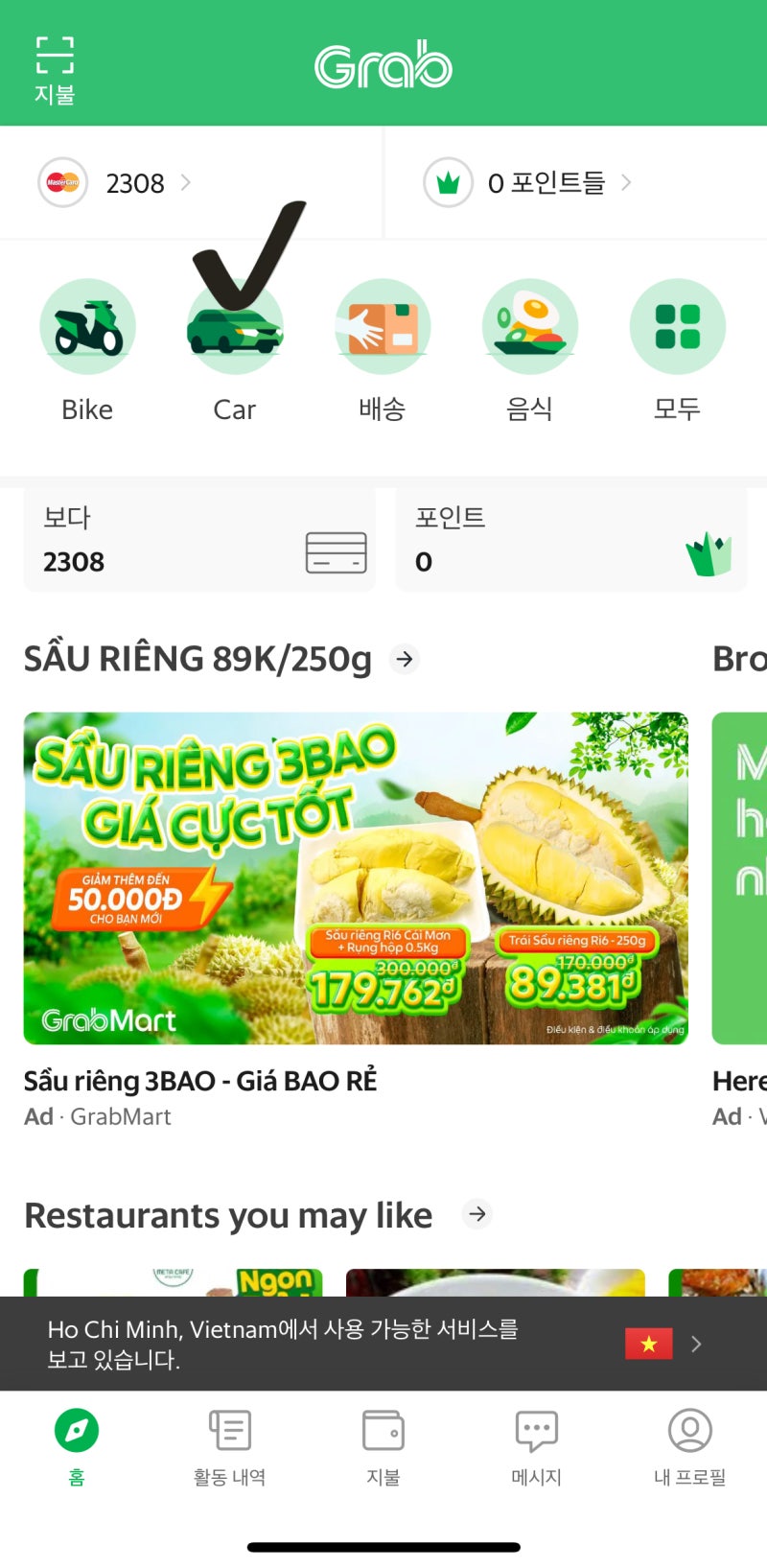 베트남 호치민 그랩 사용법 카드등록 그랩이용하기