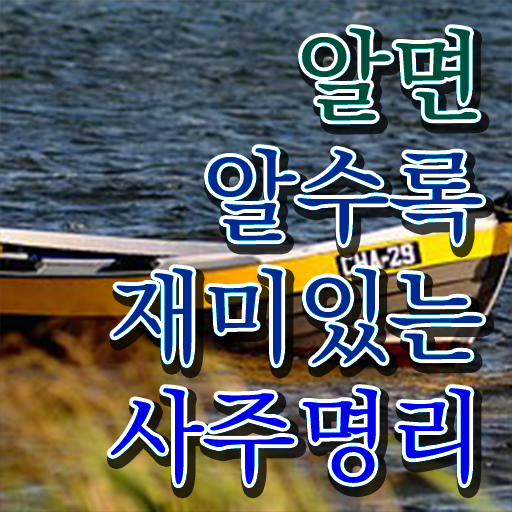  사주 공부 , 심리상담사 자격증 쉽고 간편하게 합격한 후기 핵심 정보 정리