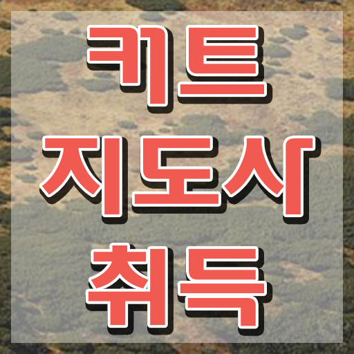  커트지도사 특강 , 커트지도사 자격증 취득한 노하우 준비했어요