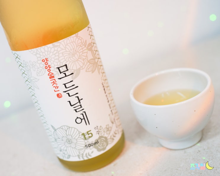  상큼하고 깔끔한 전통주 양양술곳간 모든날에
