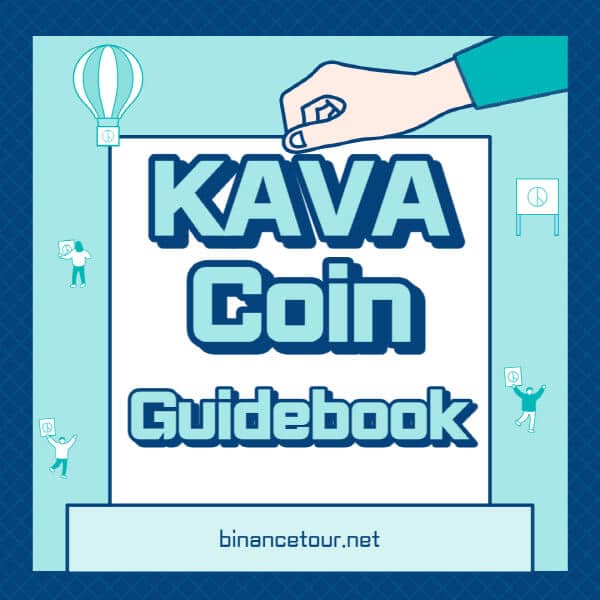  카바 코인 (KAVA) 투자의 모든 것! 전망, 가격, 교차 체인 거래소, 커뮤니티