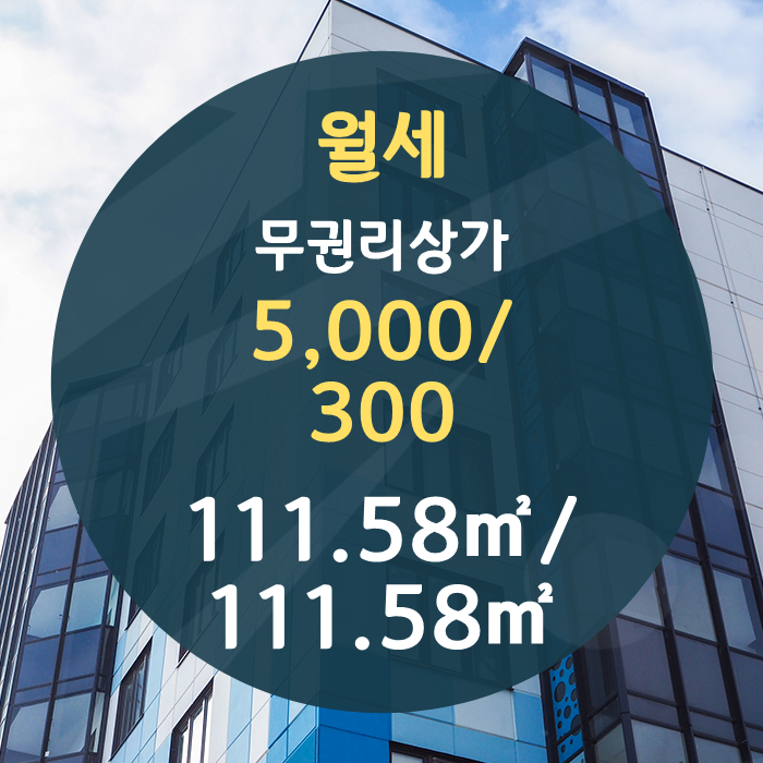  당산역 상가점포 월세 5,000/300만원 추천드립니다.