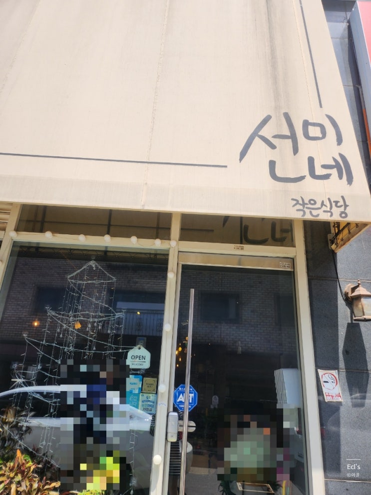  [부천] 옥길동에서 파스타 맛집을 찾으신다면?!_선미네 작은 식당