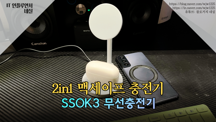  맥세이프충전기 SSOK3 무선충전기가 디자인도 성능도 좋아요