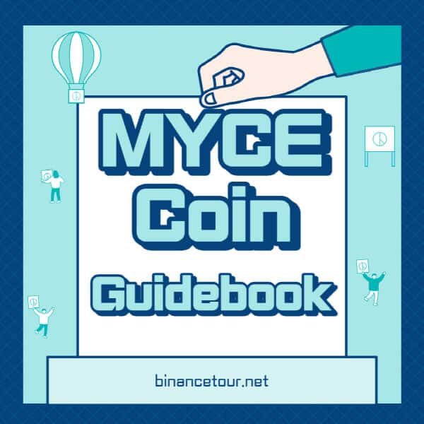  마이스 코인 MYCE, 6가지 호재 파악하기!