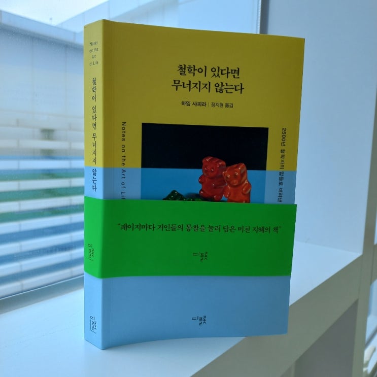  행복을 정의할 수 있는가 아리스토텔레스가 말한 에우다이모니아 뜻은? f. 철학이 있다면 무너지지 않는다