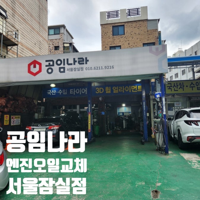 공임나라 엔진오일 교체 투싼 NX4 공임비 예약 가격 총정리