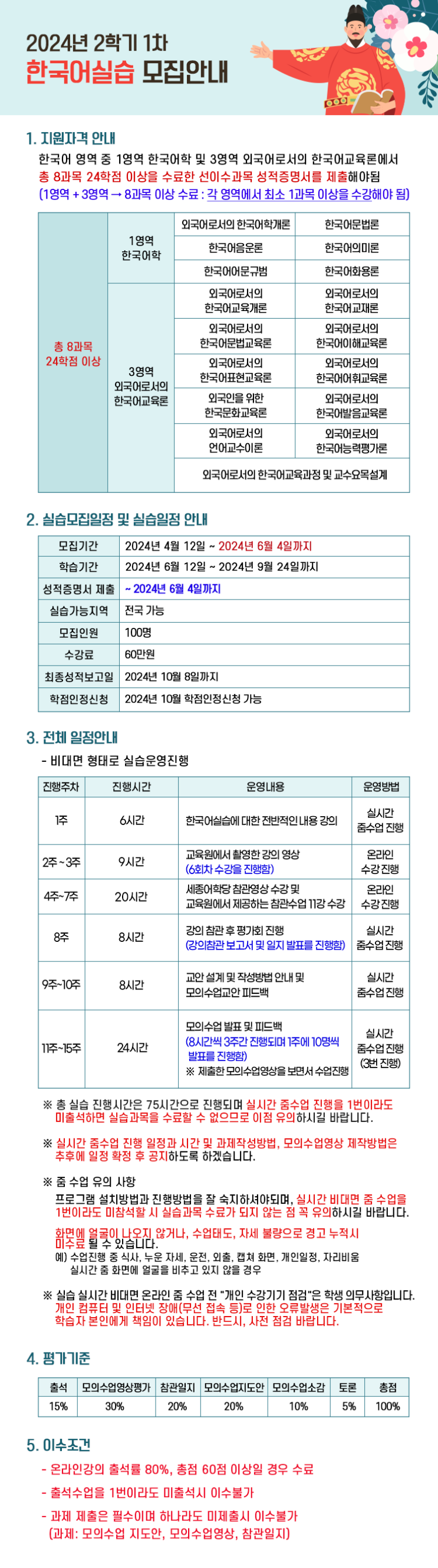  2024년 2학기 1차 사회복지실습/보육실습/한국어실습 모집안내!
