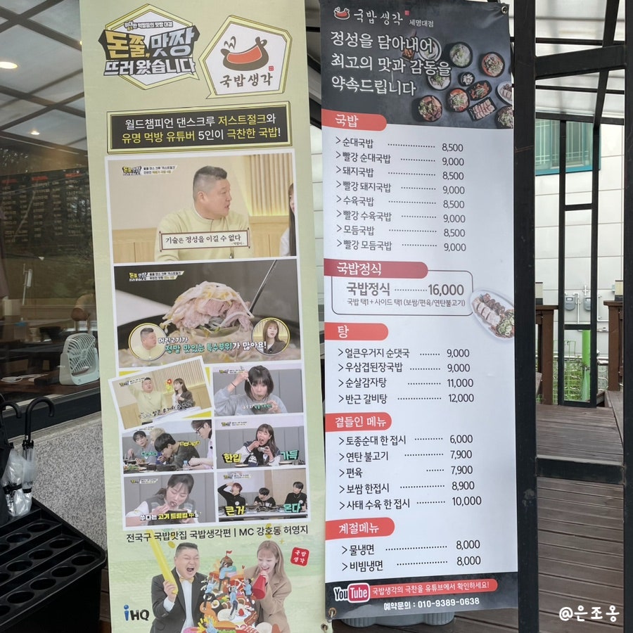 국밥생각 세명대점 사진 2
