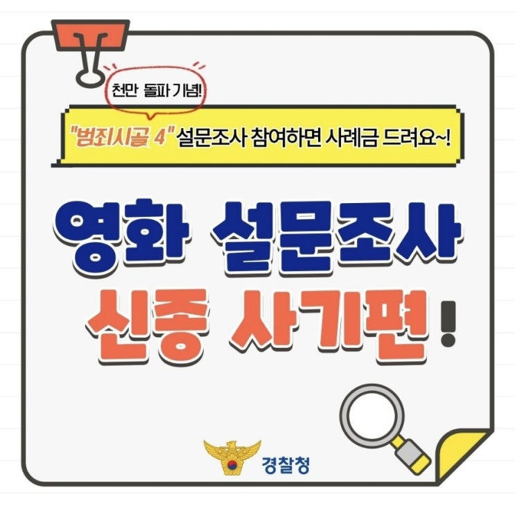  <“영화 설문조사 참여하면 사례금 드려요~!”>