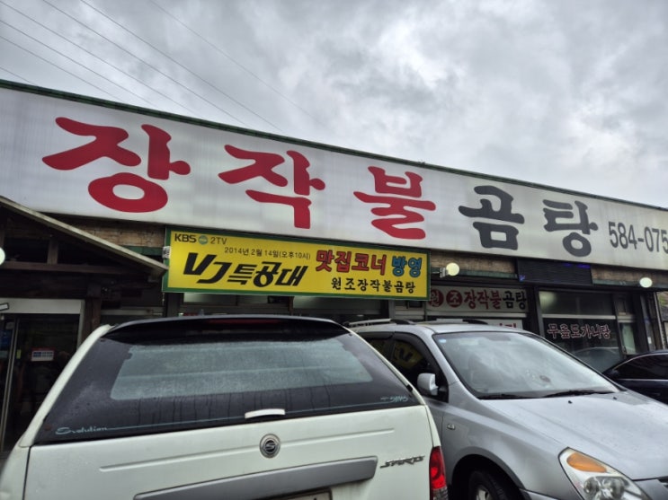  [가평 맛집/가평 곰탕/서울 근교 맛집/ 가평 해장/가평 국밥] 가평 여행 후 다음날 해장으로 최고의 선택. "원조 장작불곰탕"