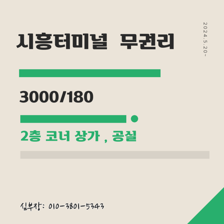 시흥 정왕동 2층 무권리 공실 상가 임대 – 대학가 및 공단 상권에서 기회 포착 시흥 정왕동 2층 무권리 공실 상가 임대 – 대학가 및 공단 상권에서 기회 포착
