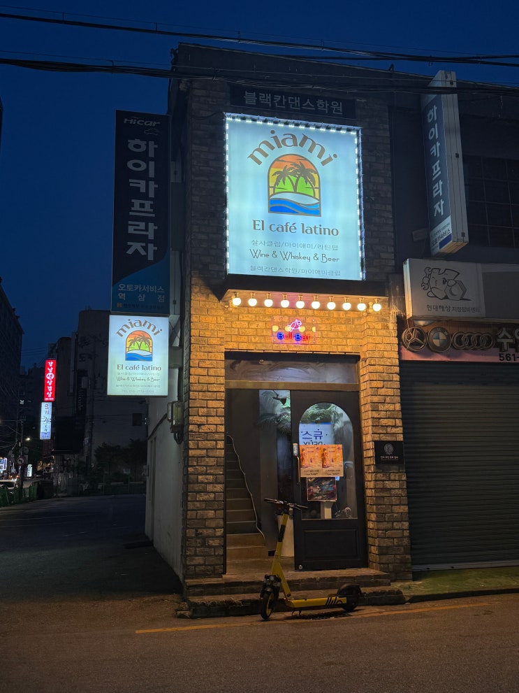  [강남]강남펍 강남혼술이 가능한 엘카페라티노마이애미,역삼동 술집 후기!
