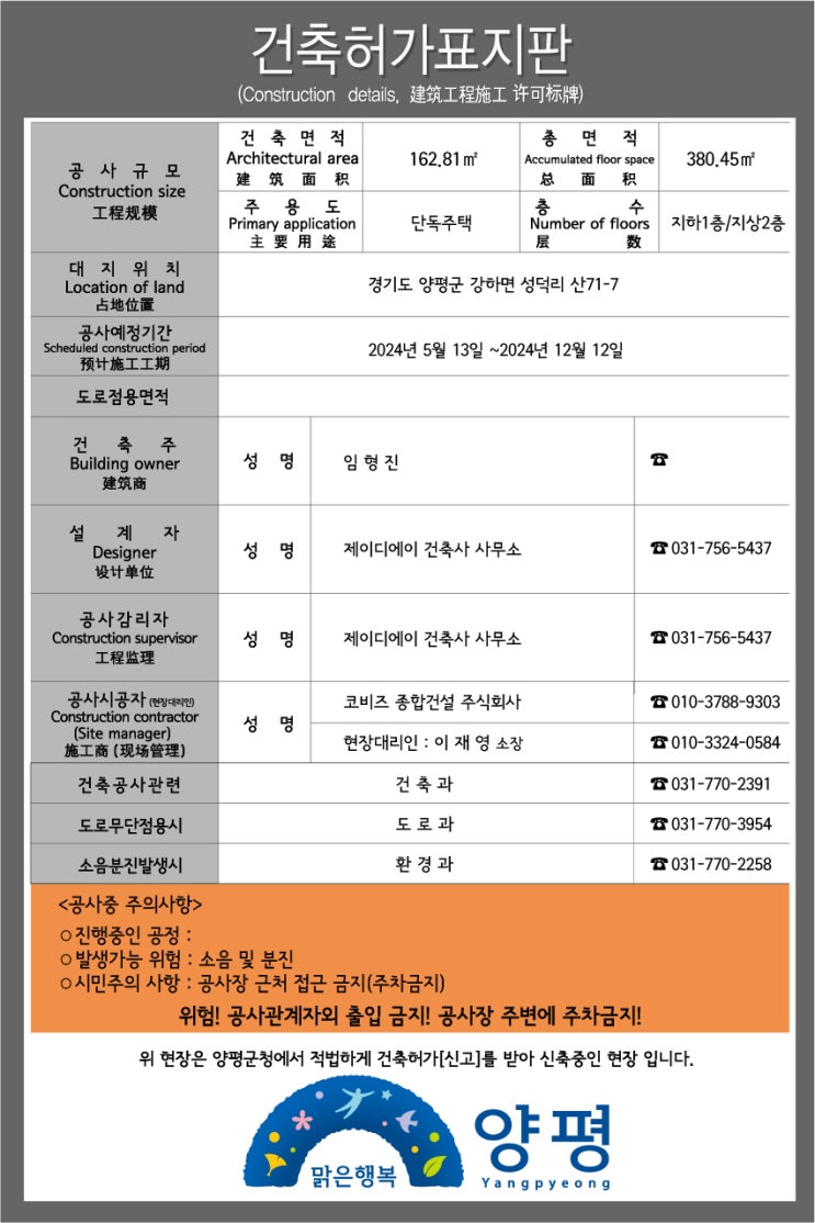  이천 비산먼지 실명사업장 2024.05.20