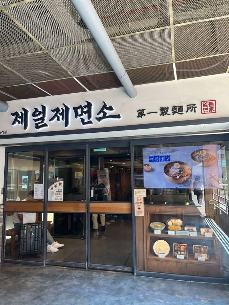  KTX 서울역 도착 후 첫 끼 제일제면소 서울역사점 주말 점심 웨이팅