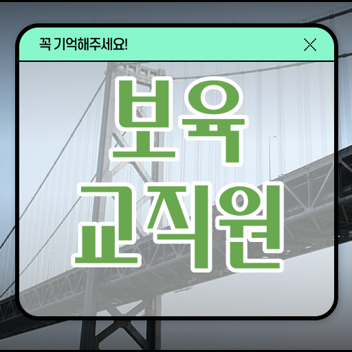  보육교사2급자격증 , 보육교사 온라인 평생교육원 통해서 빠르게 끝낼수 있었던 전략