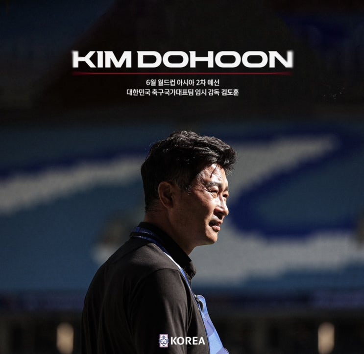 대한민국 축구 국가 대표팀 <b>임시감독 김도훈</b> 선임