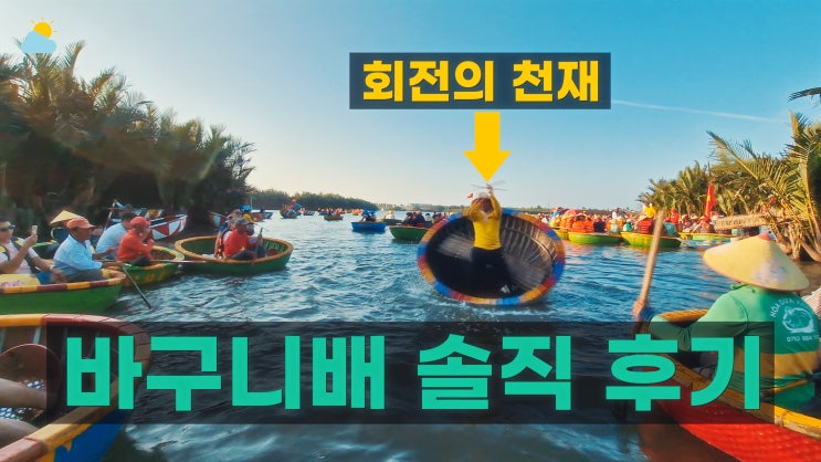  베트남 호이안 바구니배 선착장, 가격 정보 및 꿀팁 가득한 체험 후기