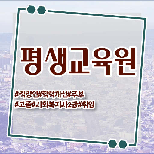  울산 사회복지공무원충원 ~ 사회복지사2급 고졸도 학은제로 손쉽게