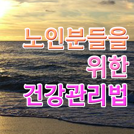  노인통합관리지도사인강 , 노인통합관리지도사 자격증 온라인으로 간단히 준비한 과정 전격분석