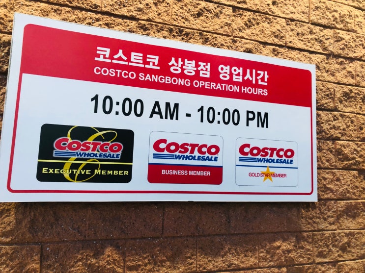  24년 코스트코 비회원 및 연회비 없이 이용하는 방법