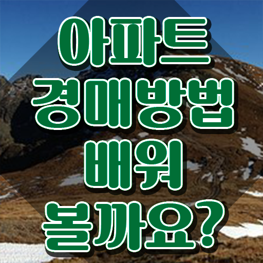  부동산컨설팅 계약서 , 부동산권리분석사 경력없는 고졸도 직장과 병행하며 쉽게 완료한 과정