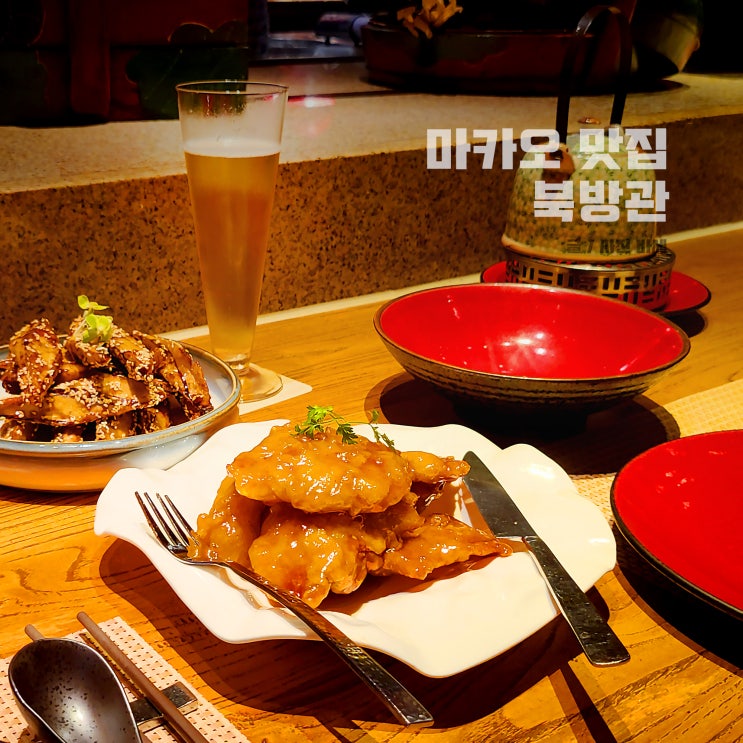  마카오 타이파 맛집, 북방관 메뉴, 할인 정보