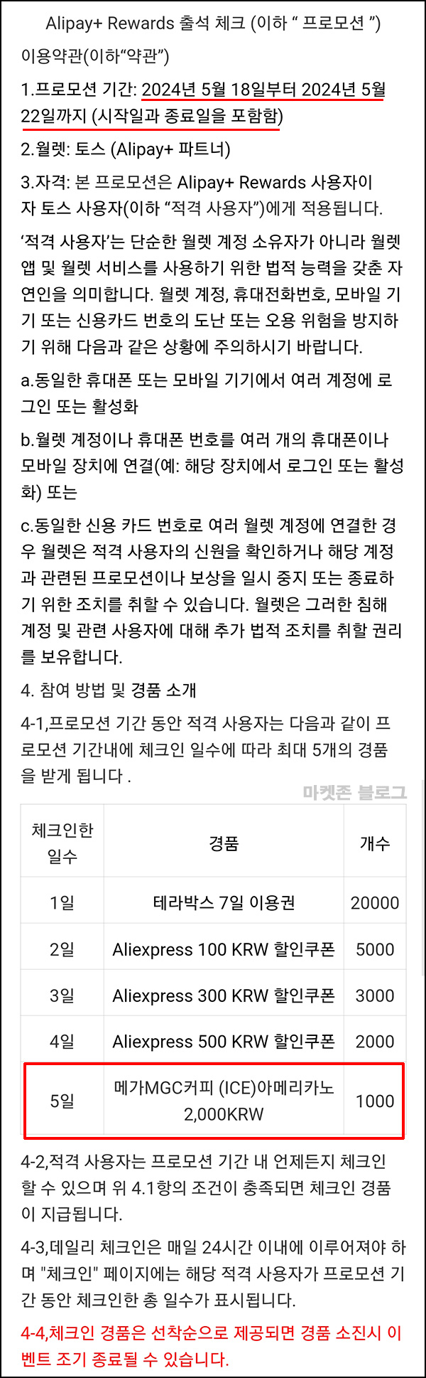 (정정)토스 x 알리페이 5일 출석이벤트(메가커피 1천명)선착 (정정)토스 x 알리페이 5일 출석이벤트(메가커피 1천명)선착