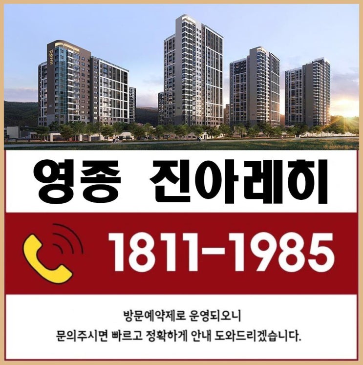  영종 진아레히 아파트 분양정보