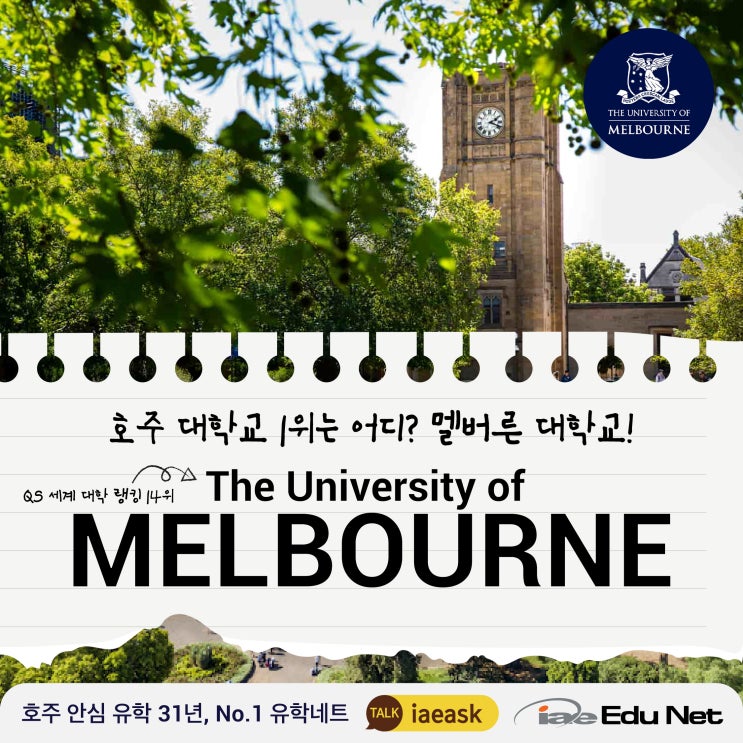  [호주 유학 정보] 한국은 서울대, 호주에서는 멜버른대학교! 호주 내 1위 명문 대학교 University of Melbourne | Unimelb | 치위생학과