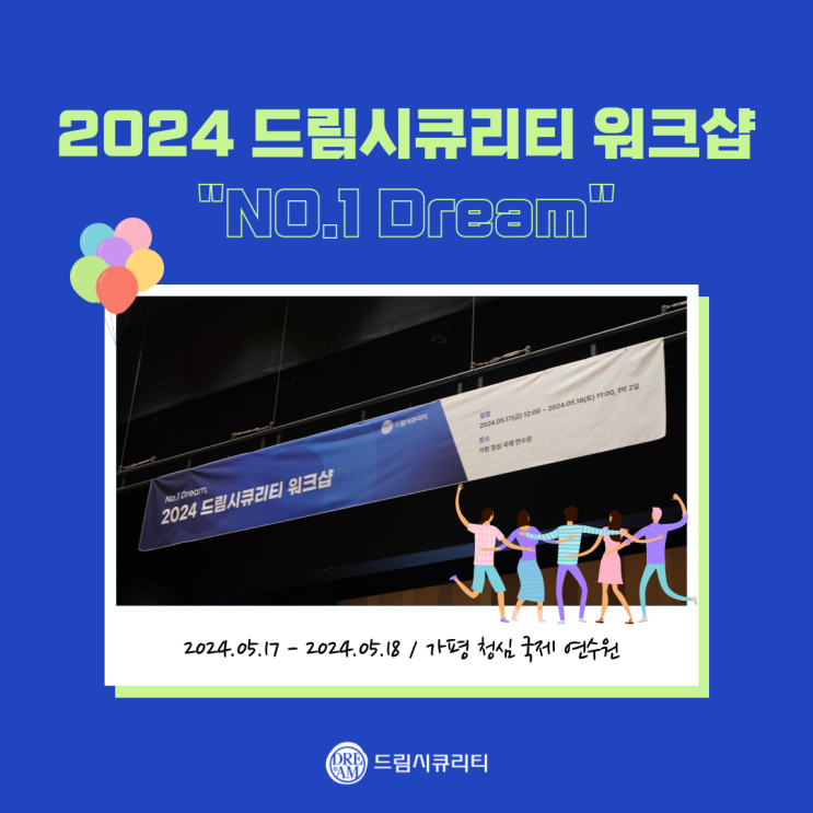  2024 드림시큐리티 워크샵 _ NO.1 Dream