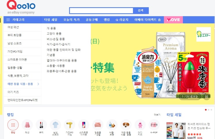  온라인 쇼핑몰 창업, 큐텐재팬 후기