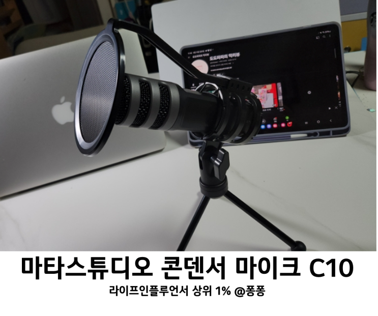  마타스튜디오 C1O USB 콘덴서마이크 유튜브 방송용 ASMR 마이크 스탠드 세트